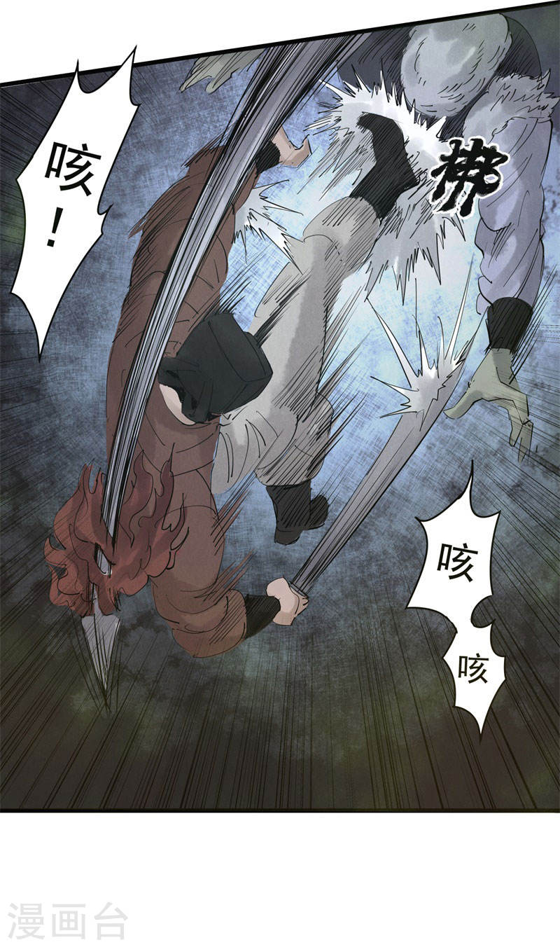 第35话法阵-妖捕-南辰北斗（第6张）